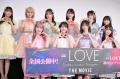 ＝LOVE、初ライブフィルム封切りに感激..