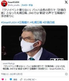 【悲報】IOCバッハ会長、日本に怒り二度と五輪開催出来なくなるかもしれねえぞ...のイメージ画像