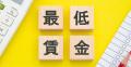 そりゃ韓国より日本が低年収になるわ…「最低賃金より減税」と激怒する人に決定的に欠けている〈戦後80年の反省〉とは？