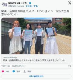 痴漢対策ﾁﾗｼ「夜道歩くな。ｽｶｰﾄは危険」膣様「何かあたしたちが悪いみたいじゃない？酷くない？」