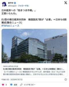 【聯合ニュース】 EU型の韓日経済共同体 韓国国民7割が「必要」＝日本も6割賛成のイメージ画像