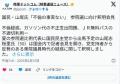 山尾志桜里「そもそも私、不倫してま..