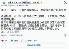 山尾志桜里「そもそも私、不倫してません」「ガソリン代は秘書の不正」釈明会見でのイメージ画像