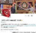 「ダウンタウンDX」終了にさんまが言及「なんでこれだけ終わんのか」