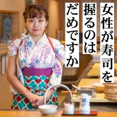 秋葉原なでしこ寿司閉店