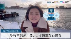 冬将軍到来 きょうは慎重な行動をのイメージ画像