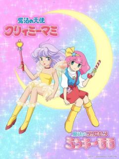 魔法少女アニメ 『魔法の天使クリィミーマミ』と『魔法のプリンセス ミンキーモモ』コラボ発表