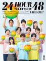 「24時間テレビ48」ポスタービジュアル..
