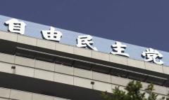 自民党・旧安倍派が解散届提出  “最大派閥”の長い歴史に終止符