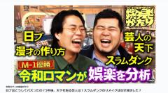 『令和ロマンの娯楽がたり』収録後に「M-1王者になる」というミラクルの功罪
