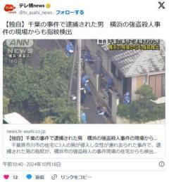 【独自】千葉の女性連れ去り事件で逮捕された男横浜の強盗殺人事件の現場からも指紋検出