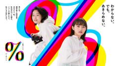 伊藤万理華、NHKドラマ初主演「少しの感情も逃さずに向き合った」作品テーマ“多様性”への思い語る＜パーセント＞