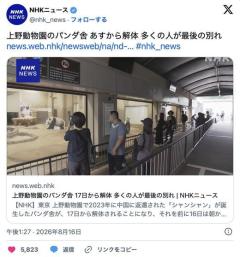 上野動物園のパンダ舎、解体。多くの人が最後の別れ パンダフェスも開催… 未練タラタラwwwwのイメージ画像