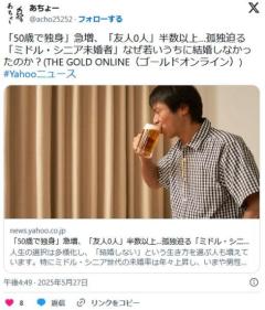 【経済】「50歳で独身」急増、「友人0人」半数以上…孤独迫る「ミドル・シニア未婚者」、なぜ若いうちに結婚しなかったのか？のイメージ画像