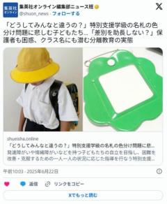 「お前だけ花の名前のクラスで幼稚園のままじゃん」と指摘…なぜ支援学級のクラス名は「ひまわり、なかよし、あおぞら」なのか
