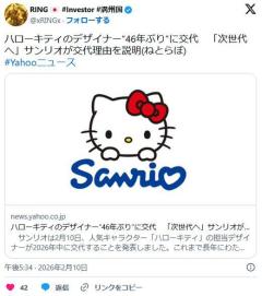 ハローキティのデザイナー“46年ぶり”に交代「次世代へ」サンリオが交代理由を説明のイメージ画像