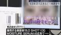 「そのシワなかったことに！」美容液の誇大広告など、通販会社に6か月間の一部業務停止命令 消費者庁