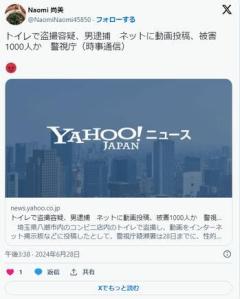 女性1000人のオシッコや小便を録画した盗撮師を逮捕