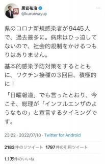 黒岩祐治・神奈川県知事「今こそ、総理が『インフルエンザのようなもの』と宣言するタイミングです」ツイートが物議のイメージ画像