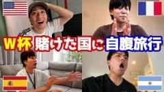 えびじゃ森山、W杯予想外れ自腹20万円渡米「1人写真悲しいわ」のイメージ画像