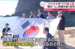 韓国 野党第2党の代表が竹島上陸 ユン政権の対日政策を批判のイメージ画像