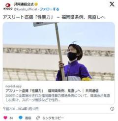 アスリート盗撮「性暴力」福岡県条例、見直しへのイメージ画像