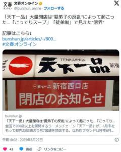 【🍜】天下一品大量閉店は“愛弟子の反乱”によって起こった…「こってりスープ」「徒弟制」で見えた“限界”
