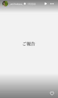 セクシー女優葵つかさ「2025年８月17日をもって、葵つかさとしての活動を引退します」