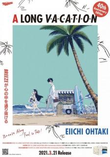 大瀧詠一の名作アルバム『A LONG VACATION』 漫画家・久米田康治のコラボポスター完成！