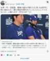 <strong>人間のクズ</strong> 水原一平 大谷に『親友だ..