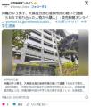 沖縄の中３男子、大麻成分含む液体所持の疑いで逮捕「ＳＮＳで知り合った人物から購入」