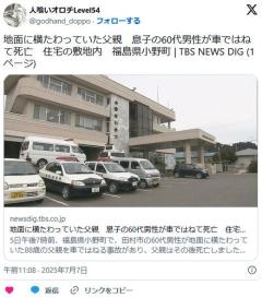 【福島】地面に横たわっていた父親(88)息子(60)が車ではねて死亡のイメージ画像