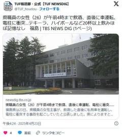 【酒】県職員の女性主事が午前4時まで飲酒、直後に車運転、電柱に衝突…テキーラ、ハイボールなど20杯以上飲みほぼ記憶なし福島のイメージ画像