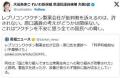 れいわ大石あきこ「ワクチン会社が批..