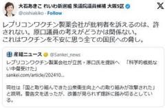 れいわ大石あきこ「ワクチン会社が批判者を訴えるのは許されない。原口議員の考えがどうかは関係ない」