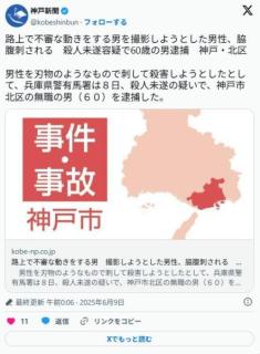 【神戸】路上で不審な動きをする男を撮影しようとした男性、脇腹刺される 60歳男逮捕 男はよく分からない発言を繰り返しているというのイメージ画像