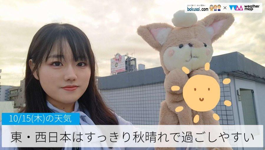 東・西日本はすっきり秋晴れで過ごしやすいのイメージ画像