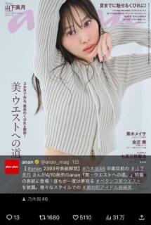 乃木坂46・山下美月、『anan』表紙でペタンコ美ウエスト＆絶対的アイドル曲線美を披露