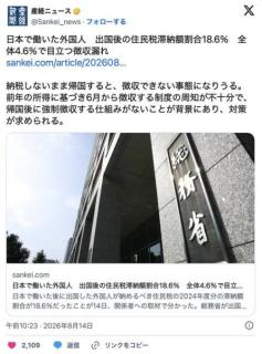 日本で働いた外国人、出国後の住民税滞納額割合18.6％ 強制徴収の仕組みなく逃げ得の状態のイメージ画像