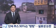 韓国の移動式スピード違反取り締まりカメラボックス、9割は空っぽだったのイメージ画像