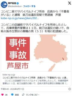【兵庫】コンビニ前でサバイバルナイフ所持 店員が通報 警官が到着すると自らナイフを差し出す 男逮捕のイメージ画像