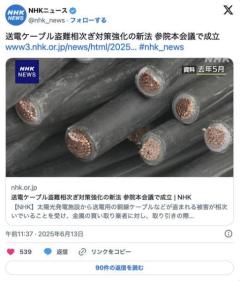 送電ケーブル盗難相次ぎ対策強化の新法 参院本会議で成立のイメージ画像