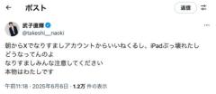 2.5次元俳優、武子直輝がなりすましアカウントからのいいね被害を告発「本物はわたしです」
