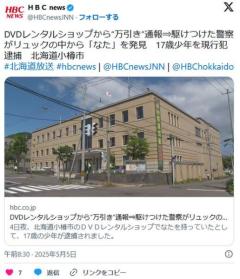 【小樽】DVDレンタルショップ“万引き”通報→警察がリュックの中から「なた」発見 17歳少年逮捕のイメージ画像