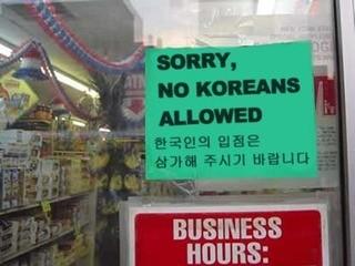 世界で嫌われる　韓国