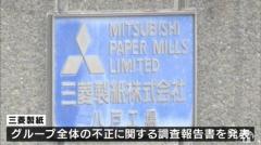 「顧客からクレームが来ないから」当時の上司の指示がきっかけ 三菱製紙の八戸工場でも製品の検査データの改ざんのイメージ画像