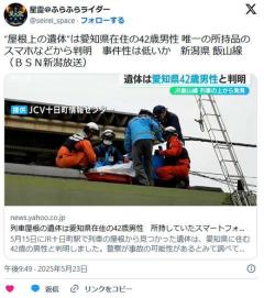 【新潟】「列車の屋根の上に人が…」停車中の列車の上で遺体発見…唯一の所持品のスマホから愛知県在住の４２歳無職の男性と判明