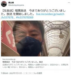 参院選NHK党の比例代表候補・暗黒放送の横山緑こと久保田学さん 約1万8千票獲得も落選！ 同党のコールセンター長に就任