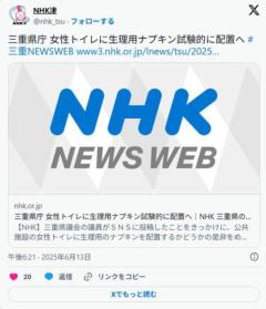 三重県庁 女性トイレに生理用ナプキン試験的に配置へのイメージ画像