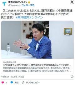 【中道】｢このままでは3党とも沈む｣…離党者相次ぐ中道改革連合はどこに向かう？衆院定数削減の問題点は？伊佐進一氏に直撃のイメージ画像